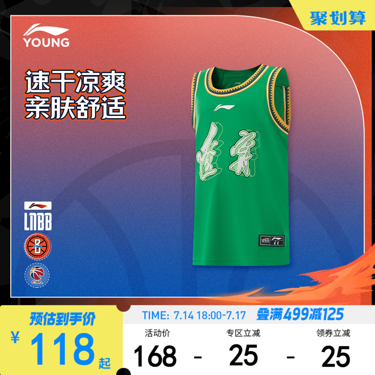 李宁男大童CBA篮球系列辽宁队童装篮球比赛服2024新款童装