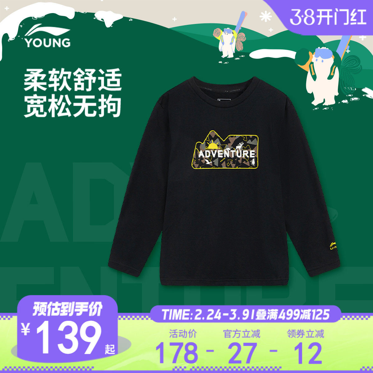 李宁童装长袖T恤男女大童0户外系列青少年圆领宽松春季针织童装