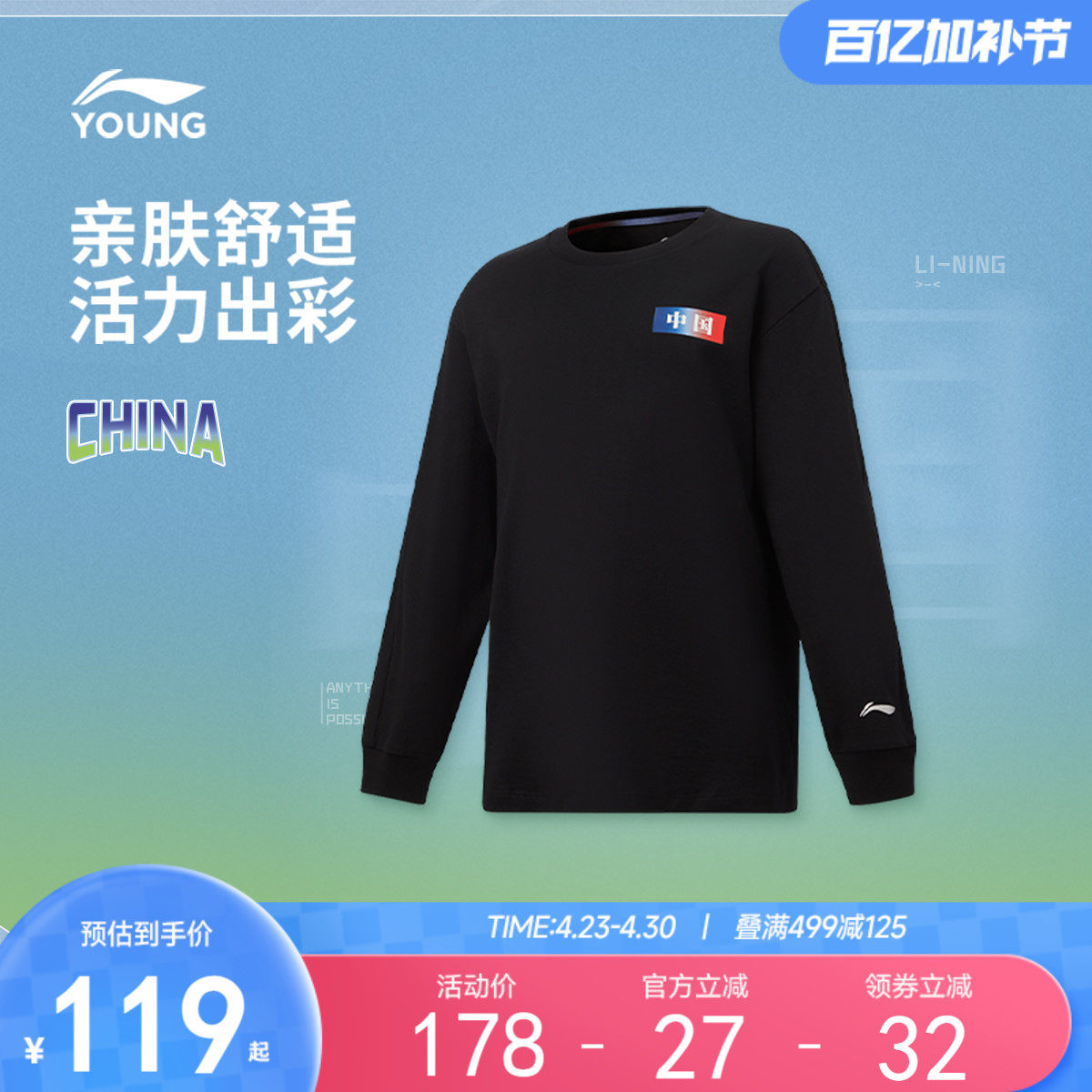 李宁童装长袖T恤男女大童综合体能系列青少年圆领春季针织童装