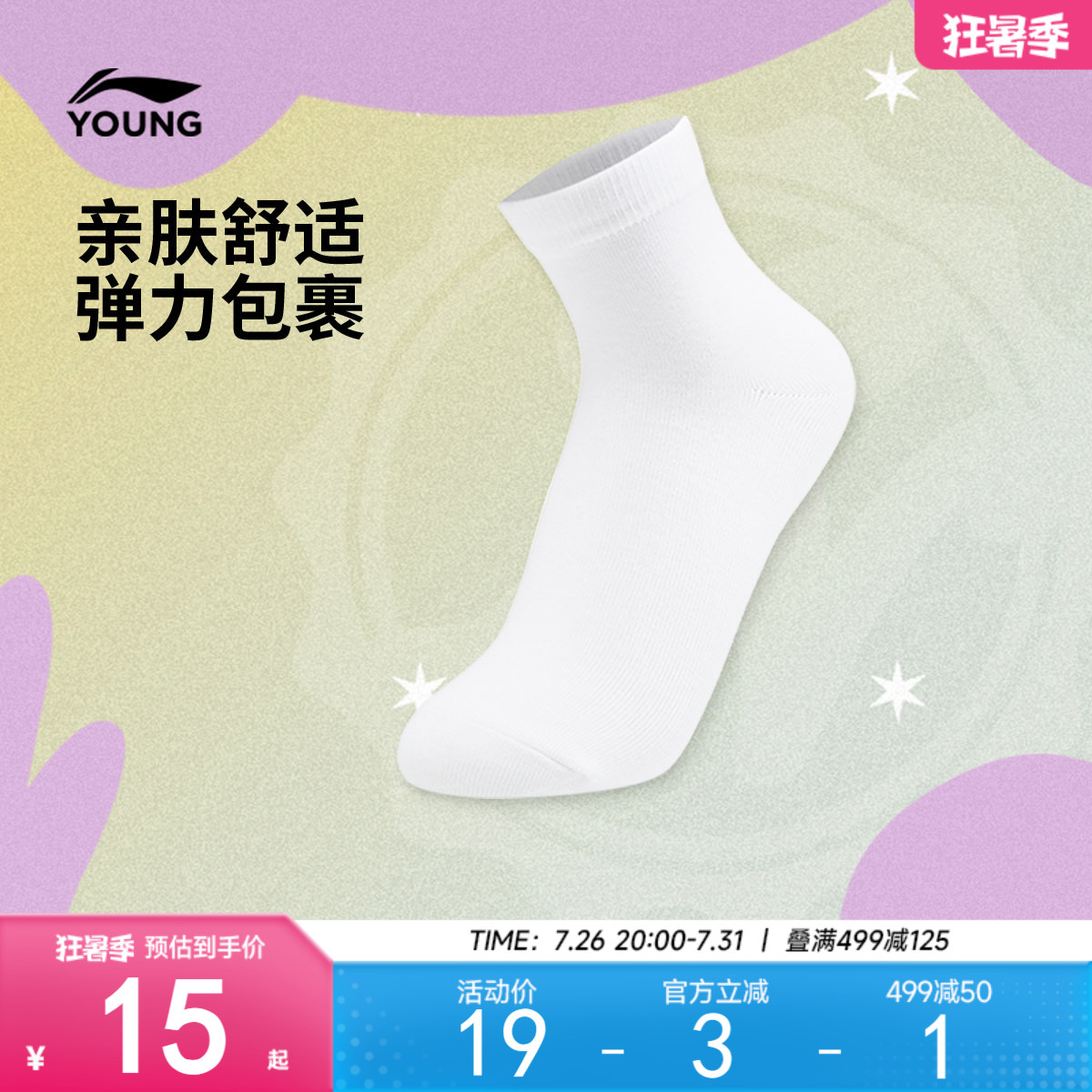 李宁童短筒男女同款短袜运动袜