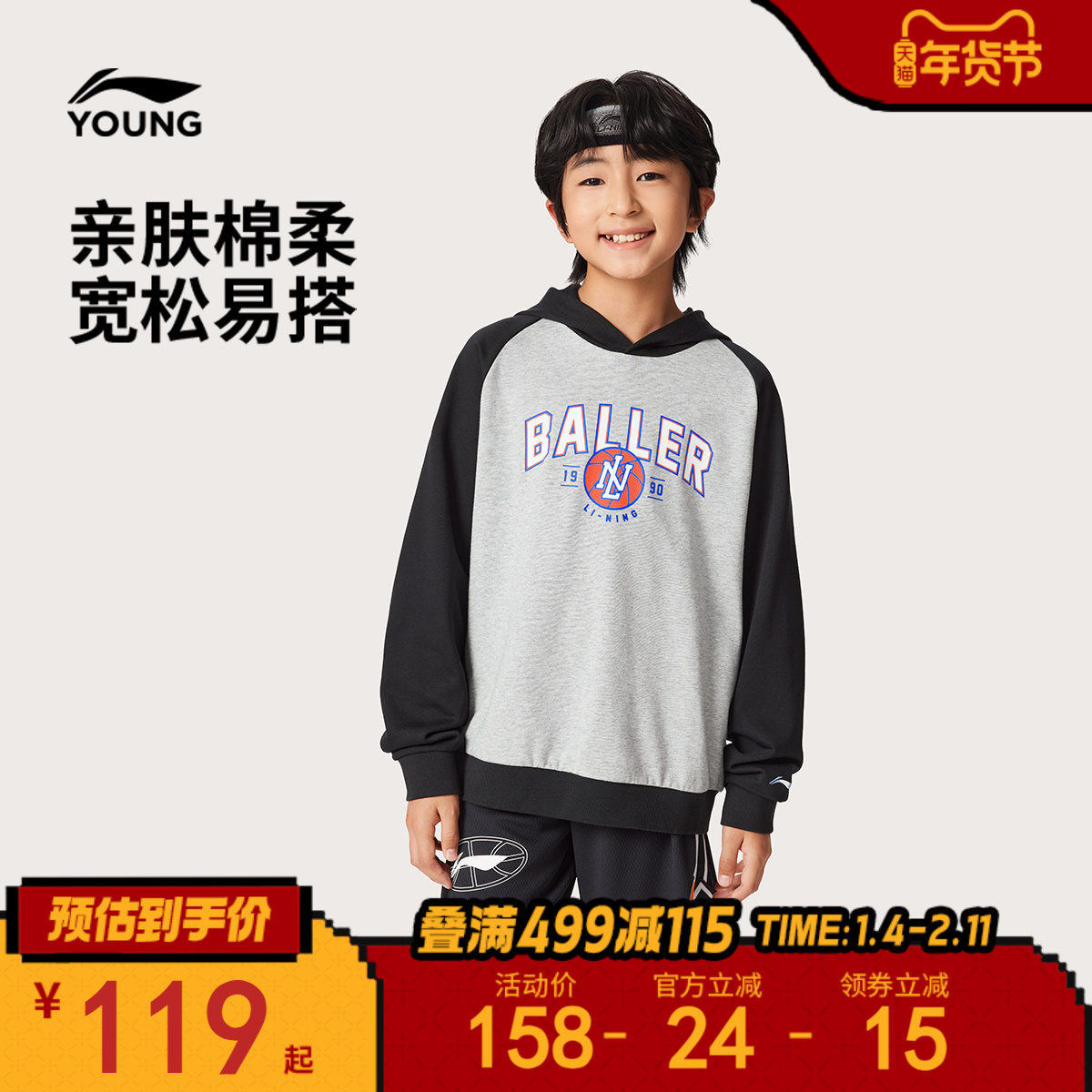 李宁童装卫衣男女大童新款潮流篮球系列长袖连帽宽松保暖秋冬童装,运动服/休闲服装,运动卫衣/套头衫,淘宝优惠券,粉丝福利购,淘宝优惠卷