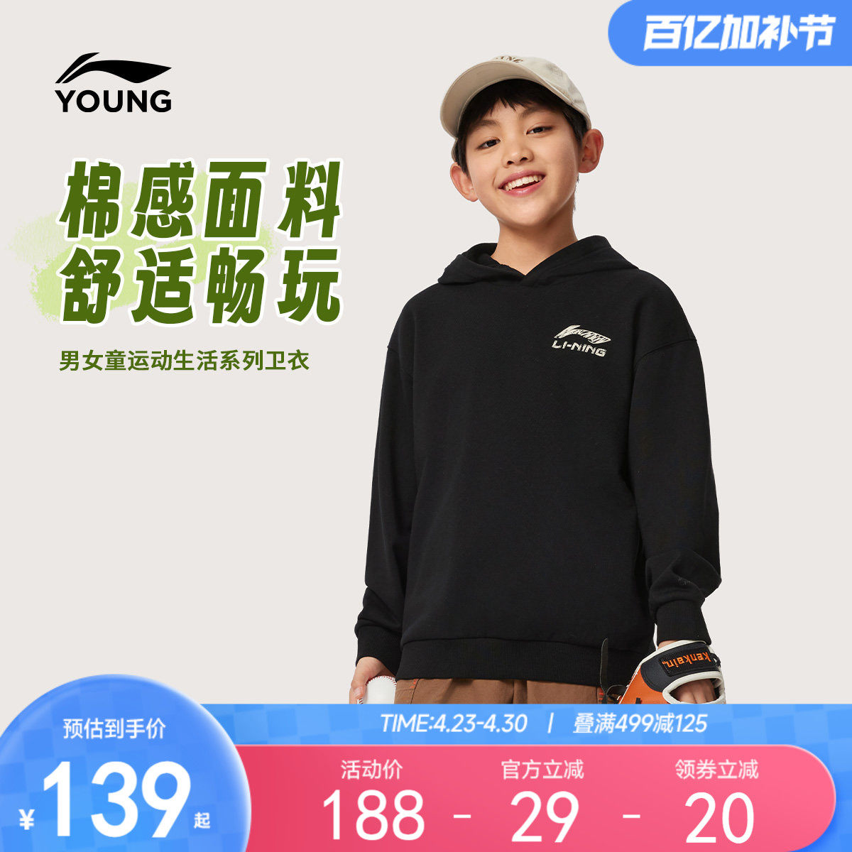 李宁童装卫衣男女小大童运动生活系列套连帽休闲春季毛圈针织童装