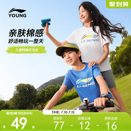 李宁童圆领男女同款短袖文化衫