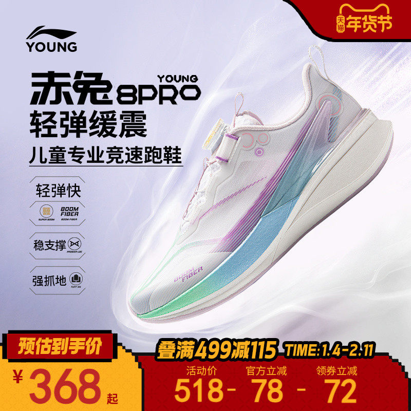 李宁儿童赤兔8PRO体育专用跑步鞋男童鞋轻便软底青少年专业运动鞋