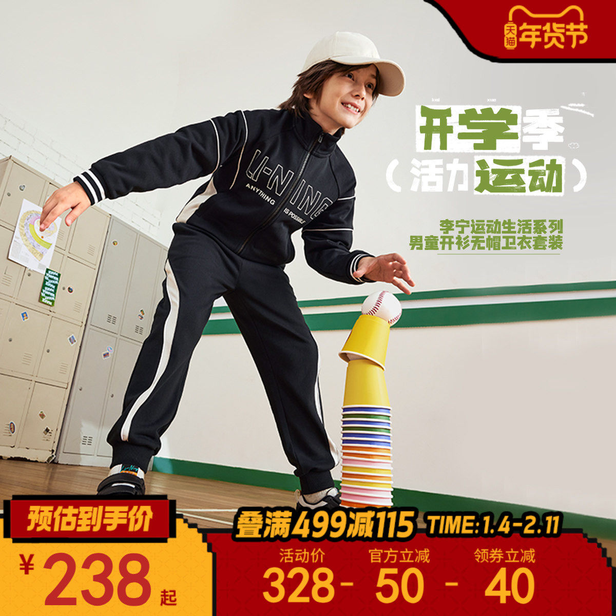 李宁童装套装男女小大童运动生活系列卫衣卫裤春季休闲针织童装,运动服/休闲服装,运动套装,淘宝优惠券,粉丝福利购,淘宝优惠卷