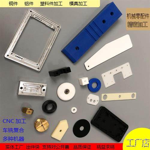 铝件精密加工电木板尼龙POM塑料板聚四氟乙烯模具定做CNC精密零件,五金/工具,其他机械五金,淘宝优惠券,粉丝福利购,淘宝优惠卷