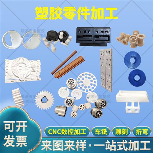 POM尼龙铁氟龙ABS电木PEEK塑料板加工 cnc数控雕刻塑料零件加工