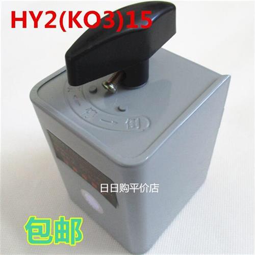 倒顺开关KO3 HY2-15A和面机正反转转换开关380V 220V