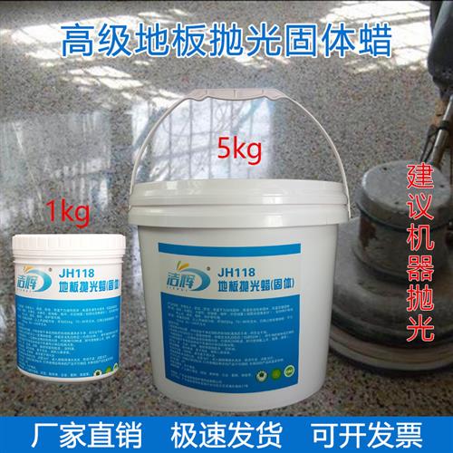 地板抛光蜡固体水磨石大理石瓷砖水泥地坪上光亮修复保养翻新面蜡