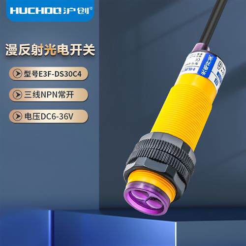 漫反射光电开关传感器E3F-DS30C4/C2/P1/P2三线NPN常开24V可调