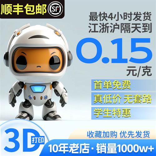 3d打印服务模型定制abs手板打样加工快速成型高精度树脂金属尼龙