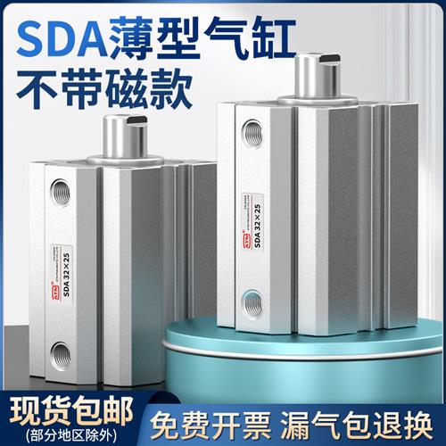 薄型气缸SDA20/25/32/40*5X10-15-20-25-30-40-50-60-70-75-80-90