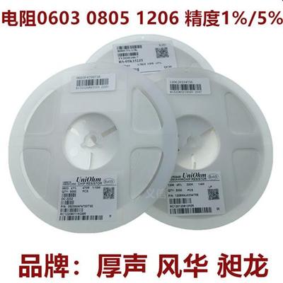 贴片电阻0603 0805 1206 5% 1% 1K 47K 10K 100K 10R 1M100R510R