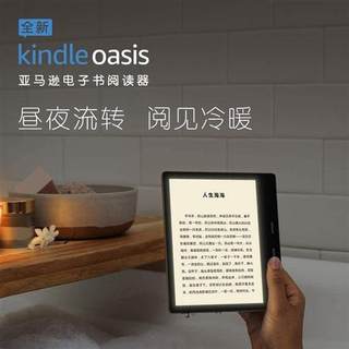 Kindle oasis3 电子阅读器ko3电纸书国行美版7寸尊享款