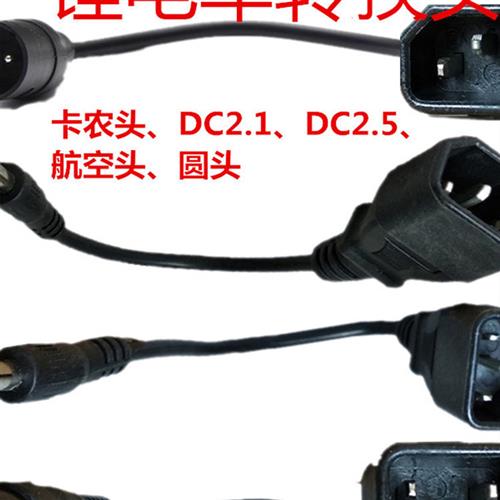 锂电车充电器充电桩转换头转接头转换器卡农头圆头新国标2+24铜线