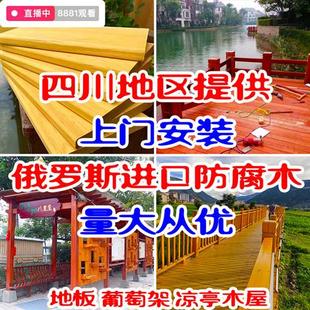 防腐木地板葡萄架栅栏地台花园门塑木凉亭木屋菠萝格花箱重竹围栏