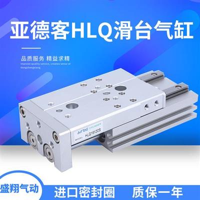 亚德客型滑台气缸HLQ6/8/12/16/20/25x20x30x50x75x100x125x150SA