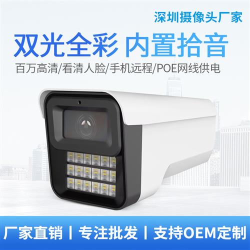 天视通POE网络摄像头 Seetong高清4MP室外全彩夜视手机远程监控器