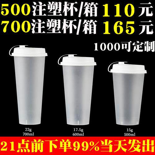 90口径700ML磨砂注塑奶茶杯子一次性500cc加厚饮料透明塑料杯带盖