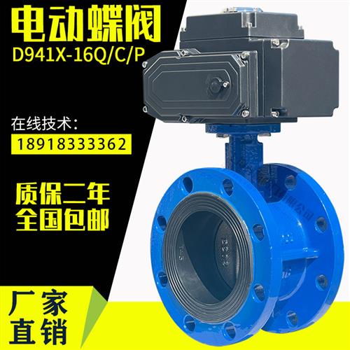 电动蝶阀dn50法兰防爆220v远程控制给排污水煤气瓦斯开关调节阀门