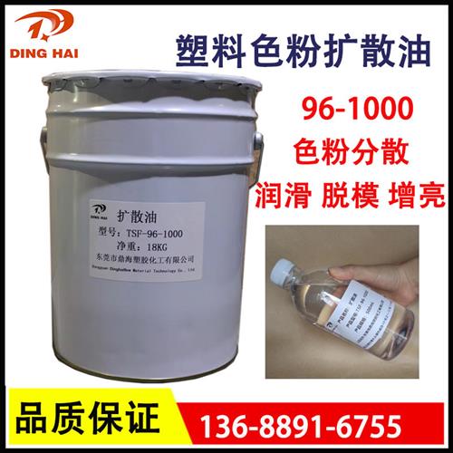 色粉扩散油 tsf-96-1000/500塑料注塑拌色粉分散剂 润滑光亮剂