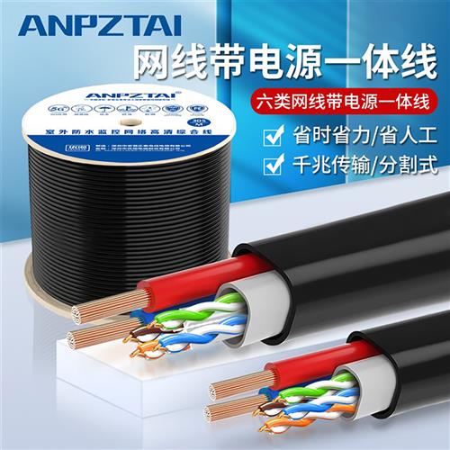 安普六类网线带监控电源一体线纯无氧铜工程家用4芯8芯室外综合线