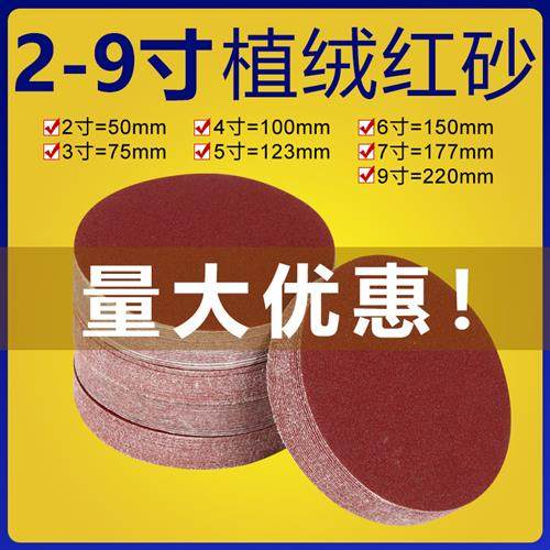 植绒砂纸4寸5寸圆形自粘背绒干磨抛光沙纸片7寸9寸墙面打磨机砂纸,五金/工具,其它漆工工具,淘宝优惠券,粉丝福利购,淘宝优惠卷