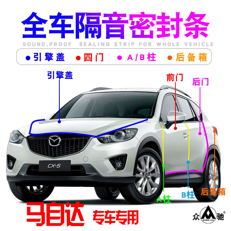 适用于马自达CX3/CX4/CX5/CX7/CX9/CX30车门隔音密封条改装饰配件