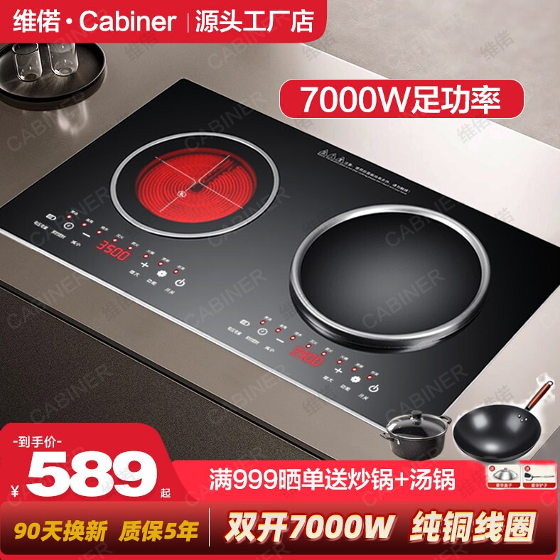 7000W大功率电磁炉双灶嵌入式电3
