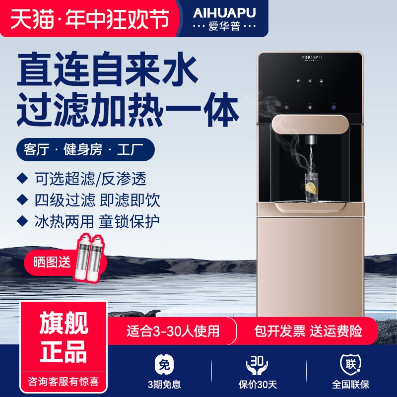 爱华普净水器家用直饮加热一体机