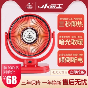 小霸王取暖器家用小型花篮小太阳能省电办公室台式烤火炉电暖气节