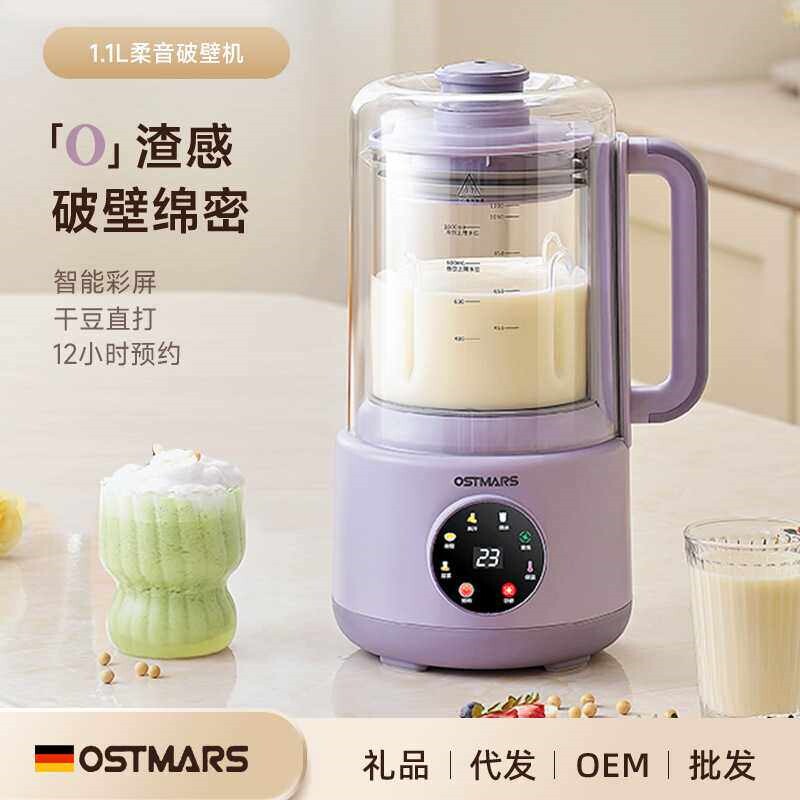 德国OSTMARS豆浆机1一2人小型家3-4人多功能静音破壁机用全自动