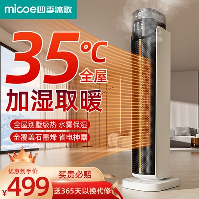 石墨烯取暖器家用加湿新款语音暖