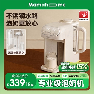 婴儿专用冲泡奶机自动定量出水饮水机调奶器Mamahome恒温电热水壶
