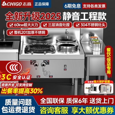 志高猛火灶商用不锈钢灶台燃气灶