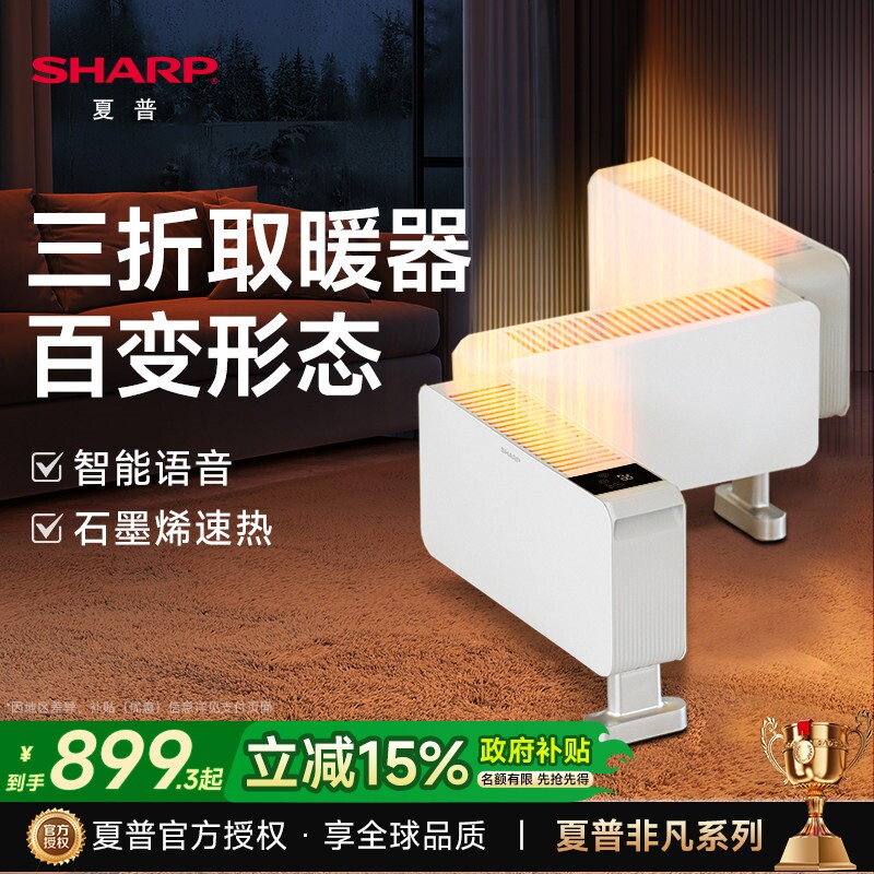 夏普三折叠踢脚线取暖器2025新款