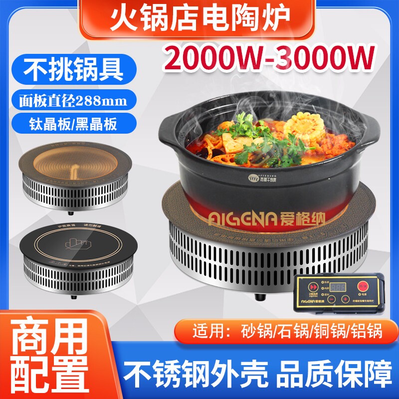 火锅电陶炉商用大功率嵌入式圆形