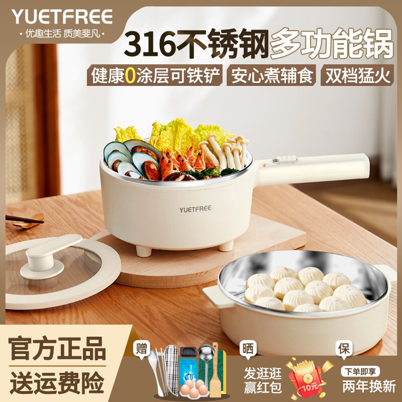 YUETFREE无涂层电火锅316食品级家用多功能电煮锅辅食锅不锈钢