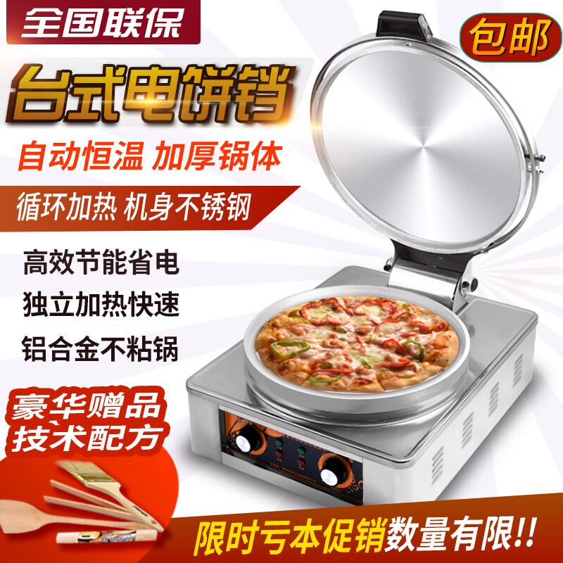 商用电饼铛20型烤饼炉煎饼果子机子煎饼机双面加热台式摆摊烙饼炉