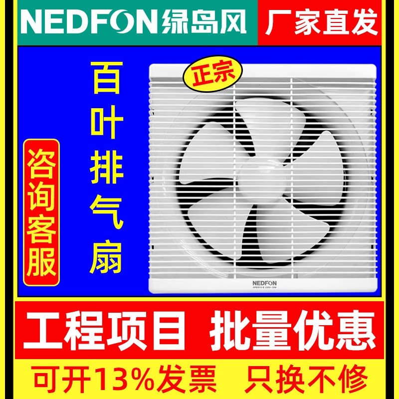 NEDFON绿岛风厨房油烟浴室卫生间气换气扇窗式墙壁抽气强力静音排
