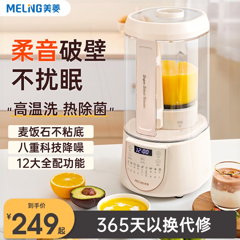 美菱柔音破壁机家用加热全自动小