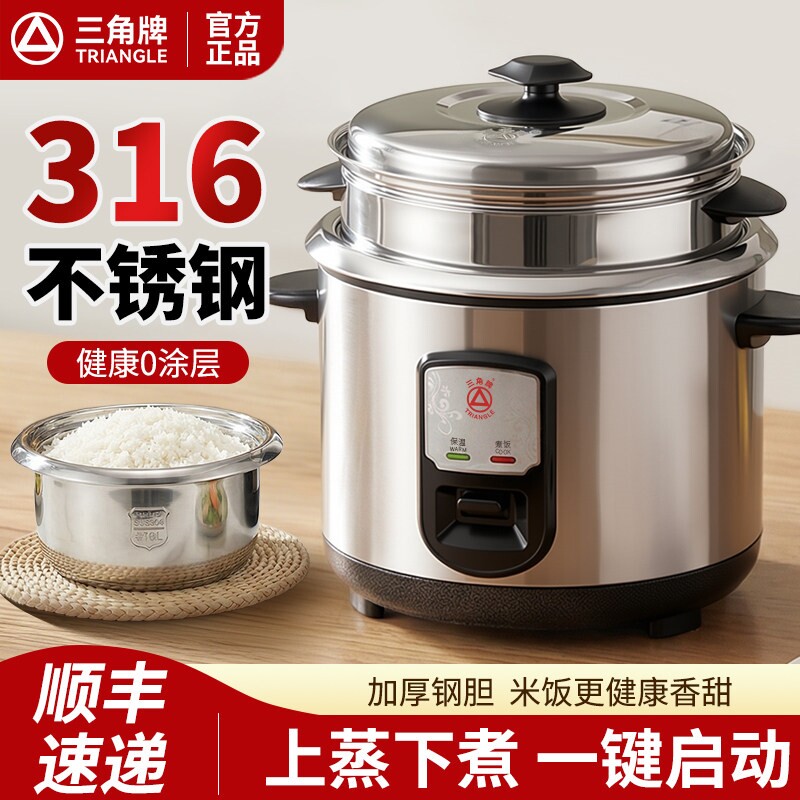三角牌电饭煲316不锈钢内胆老式3