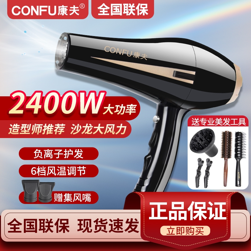 正品康夫电吹风机8894发廊大功率发店发型师专用吹风筒2400w理