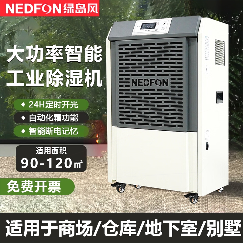 绿岛风除湿机工业大功率商用配电