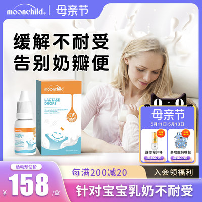 MoonChild月宝乳糖酶婴儿