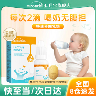 年糕妈妈推荐 月宝乳糖酶酸性婴儿滴剂婴幼儿乳糖不耐奶瓣拉受肚子