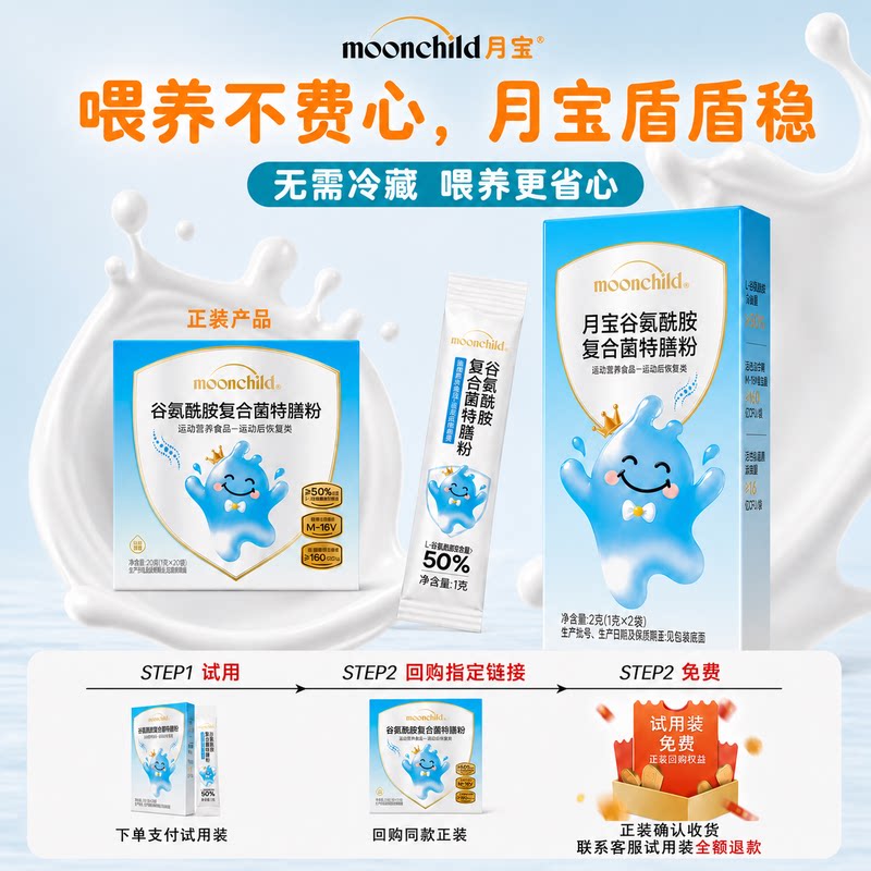 【U先试用】月宝谷氨酰胺粉剂2条体验装图片