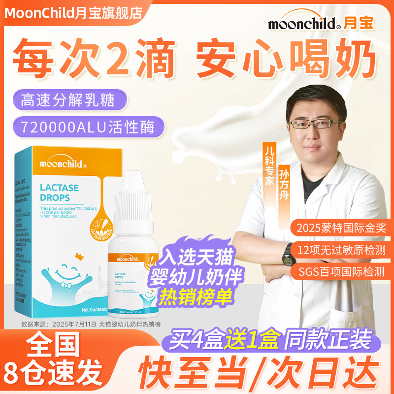 年糕妈妈推荐月宝乳糖酶滴剂新生婴幼儿宝宝乳糖不耐酸性奶粉伴侣