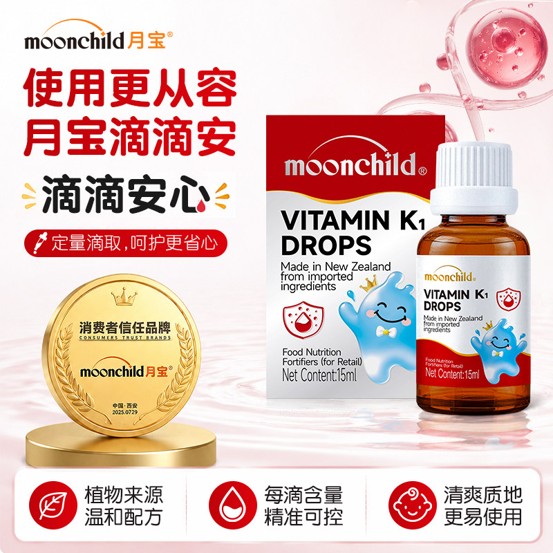 Moonchild维生素K1滴剂营养婴温和儿新吸生收儿新西兰进口图片