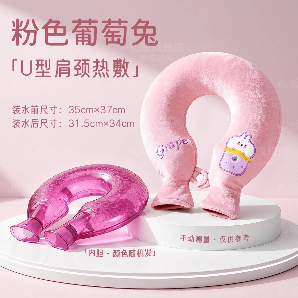 U型热水袋注水护颈椎暖手暖水袋